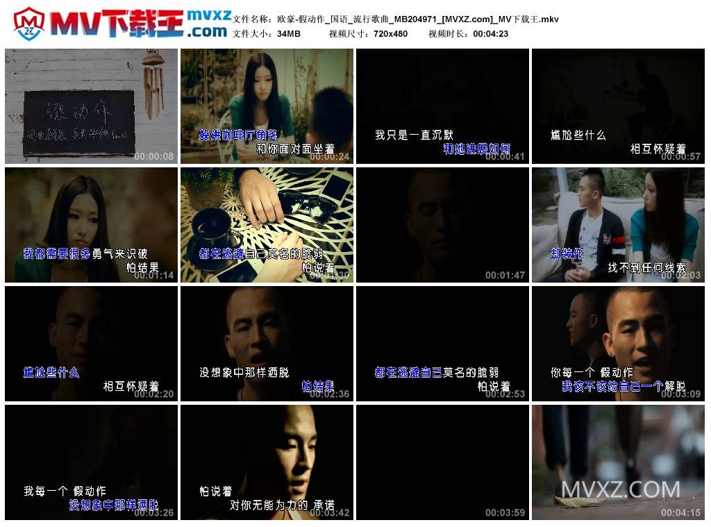 欧豪-假动作_国语_流行歌曲_MB204971